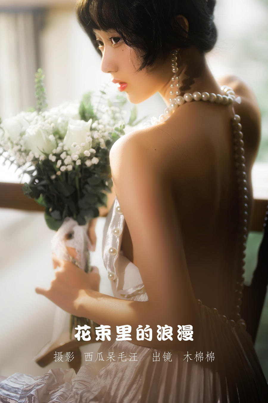 木棉棉OwO No.084-花束里的浪漫 [48P]-道友图库