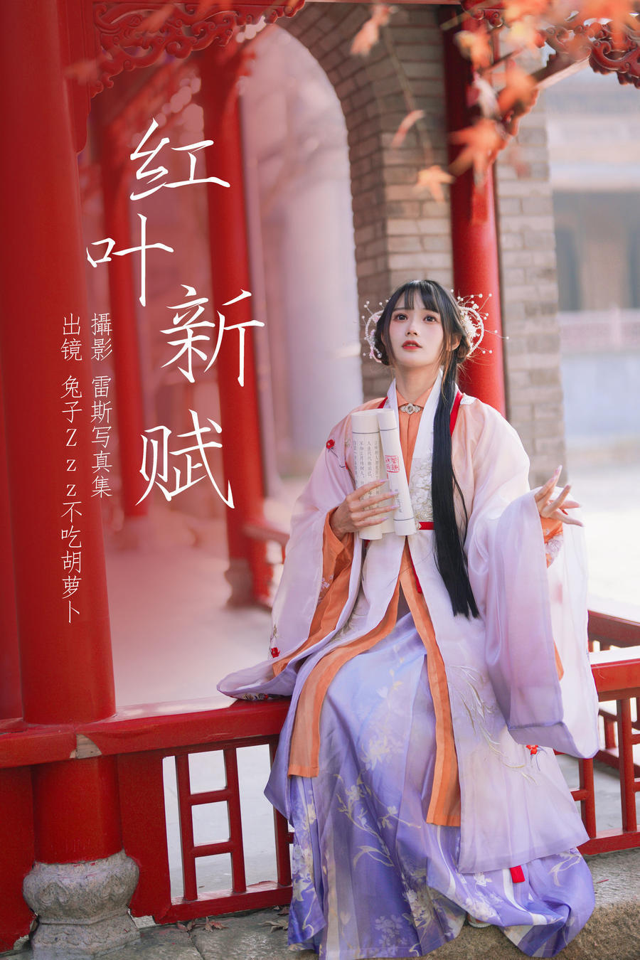 兔子Zzz不吃胡萝卜 No.140 – 红叶新赋 [37P]-道友图库