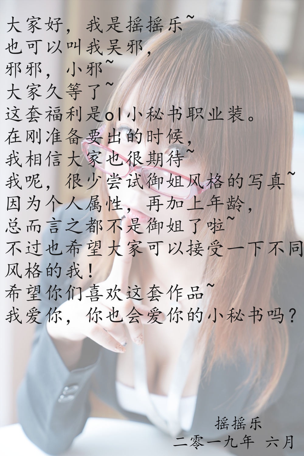摇摇乐yoyo No.007-6摇摇乐の小秘书 [55P 4V]-道友图库