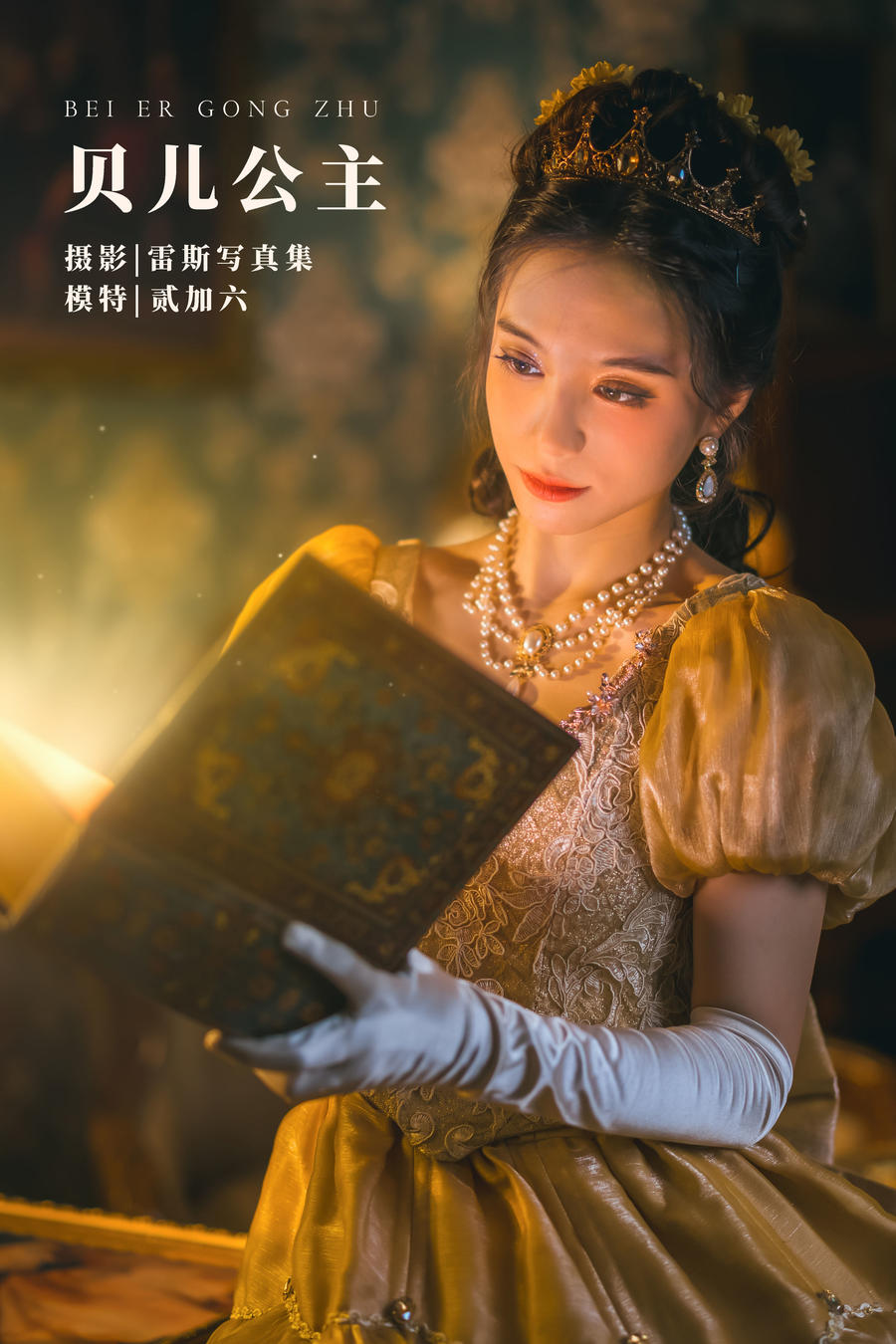 贰加六 No.001-贝儿公主 [23P]-道友图库