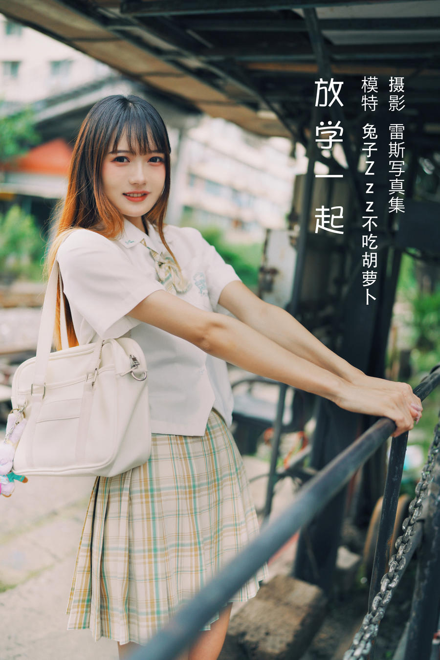 兔子Zzz不吃胡萝卜 No.034-放学一起 [22P]-道友图库
