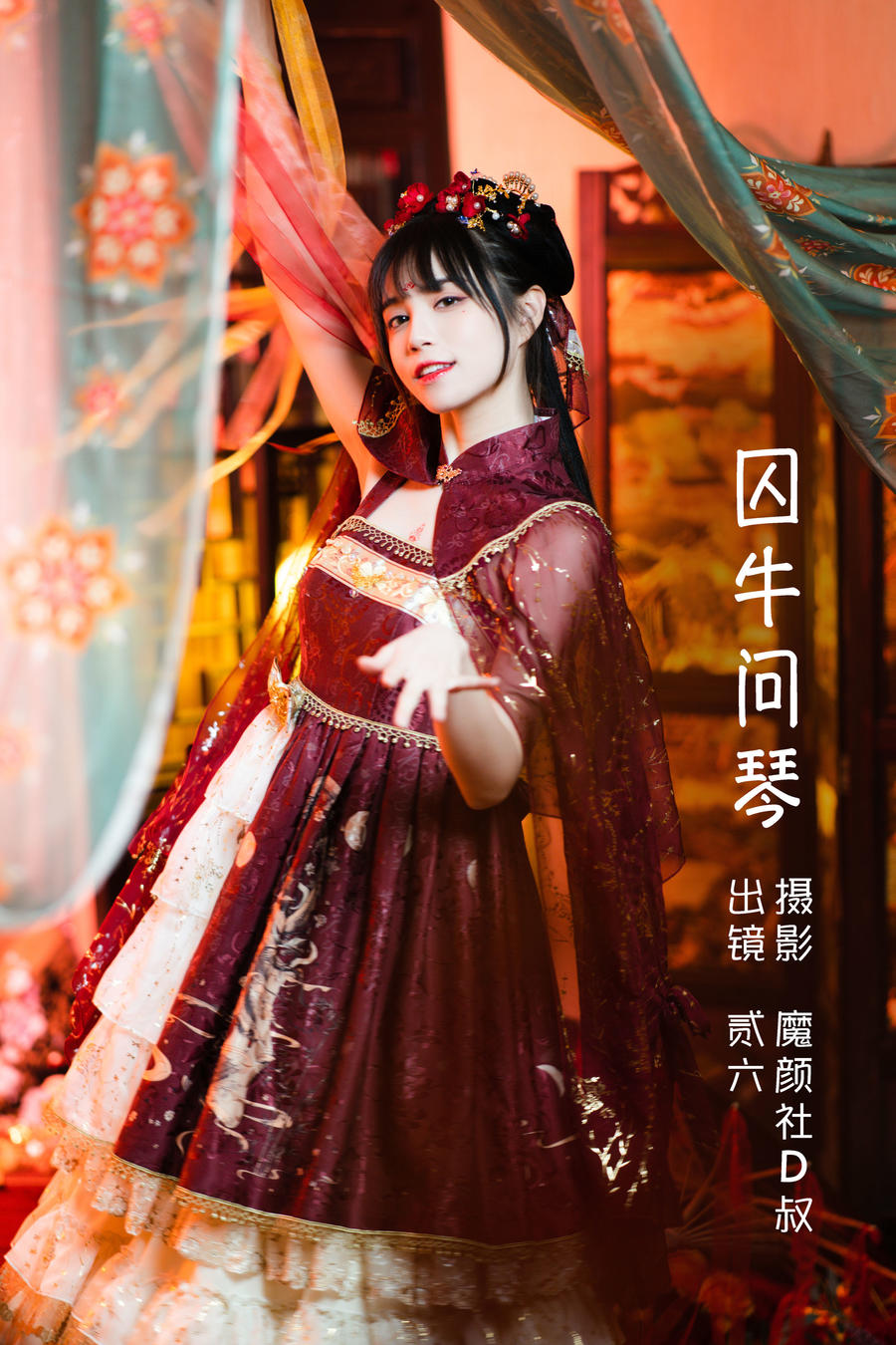 贰加六 No.032 – 囚牛问琴 [26P]-道友图库
