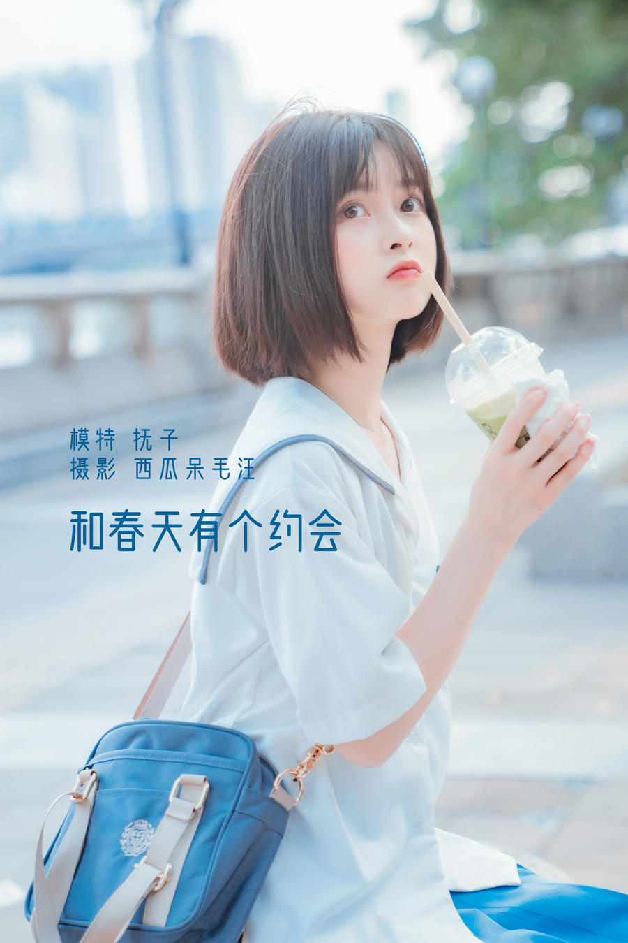 河豚抚子 No.003-和春天有个约会 [22P]-道友图库