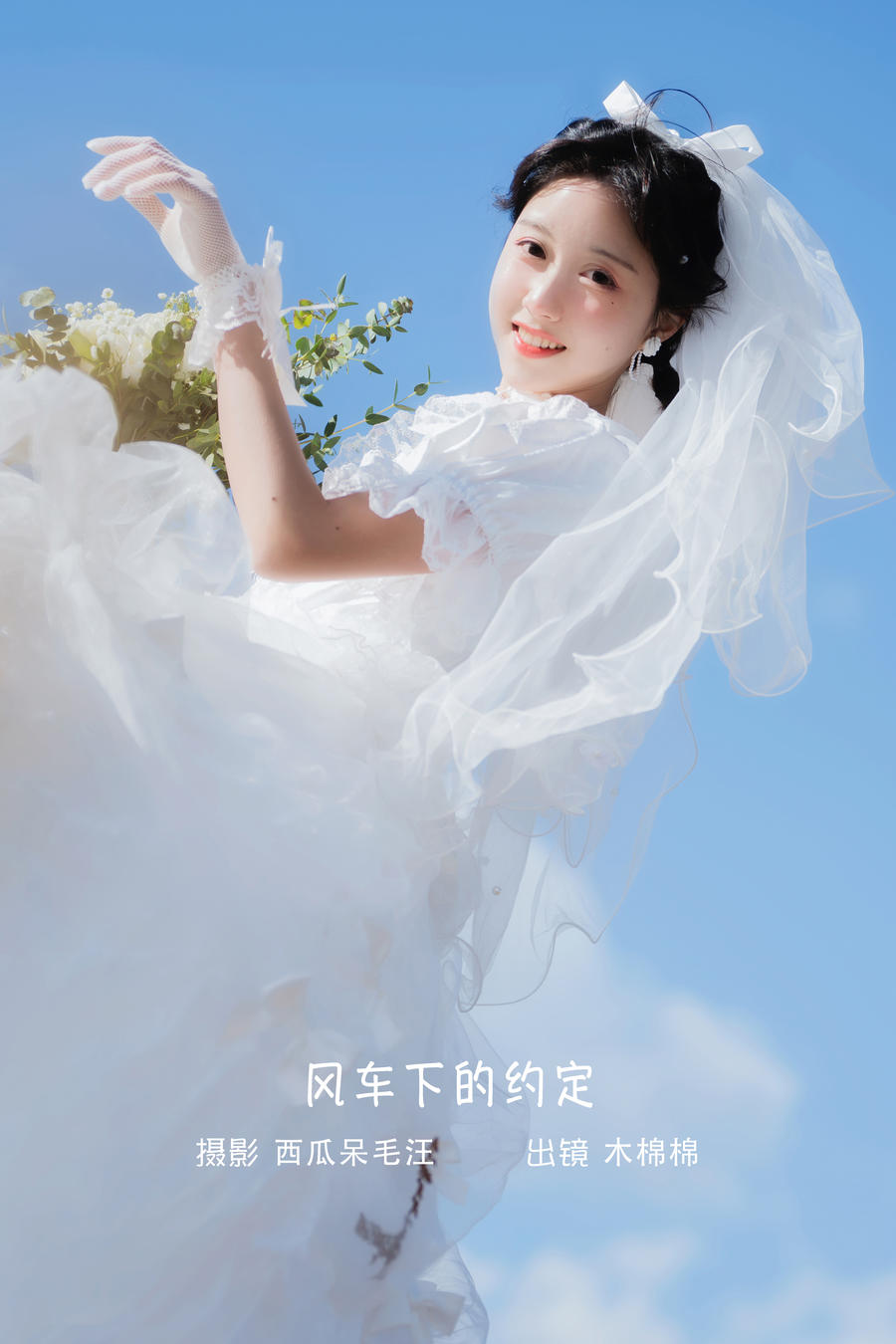 木棉棉OwO No.085-风车下的约定 [31P]-道友图库