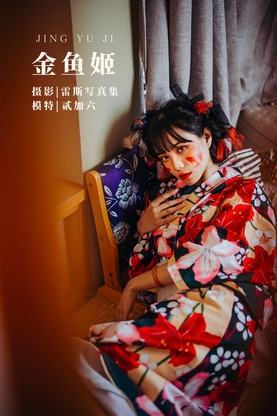 贰加六 No.012-金鱼姬 [24P]-道友图库