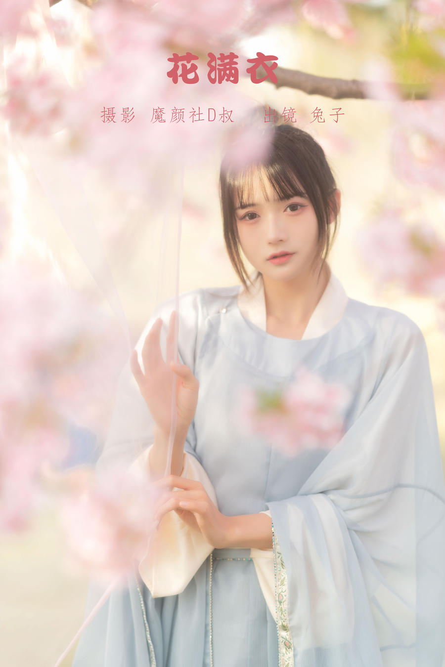 兔子Zzz不吃胡萝卜 No.035-花满衣 [29P]-道友图库