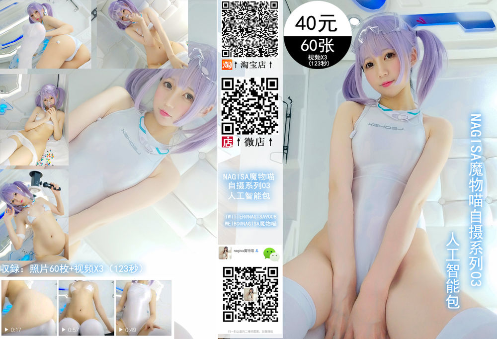 Nagisa魔物喵 No.014-人工智能包 [61P 3V]-道友图库