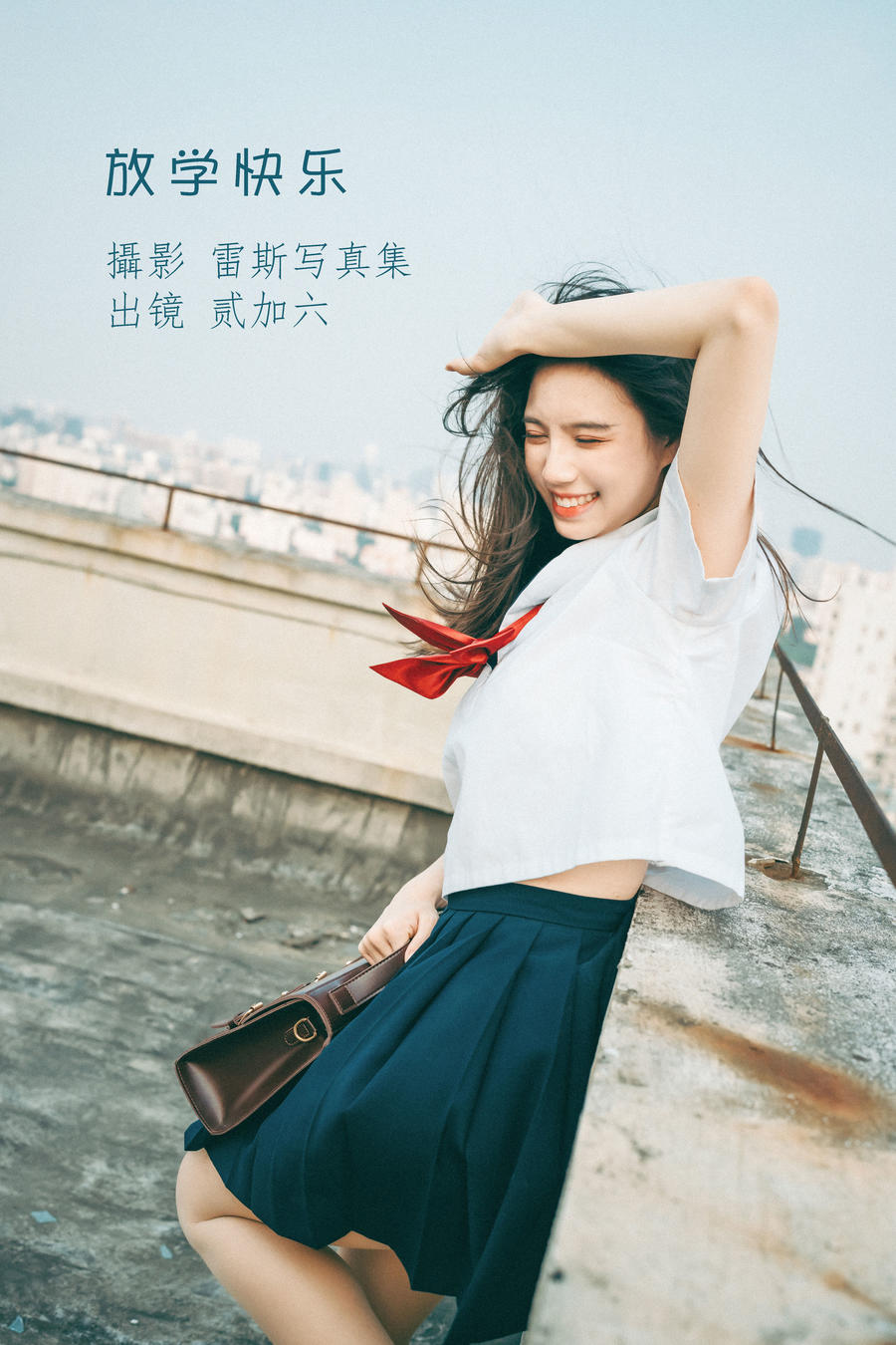贰加六 No.051 – 放学快乐 [21P]-道友图库