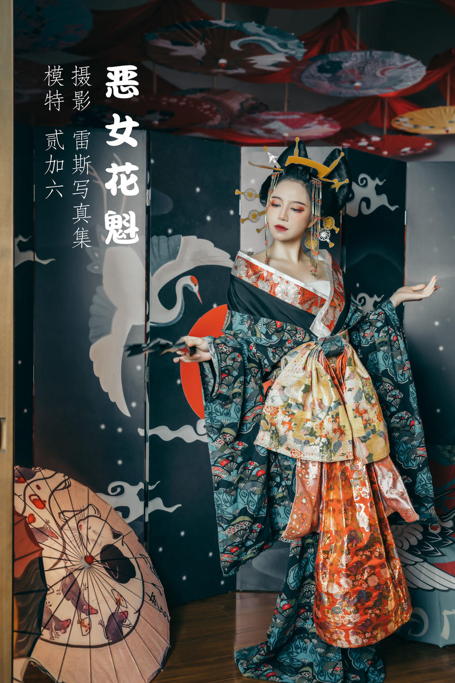 贰加六 No.011-恶女花魁 [27P]-道友图库