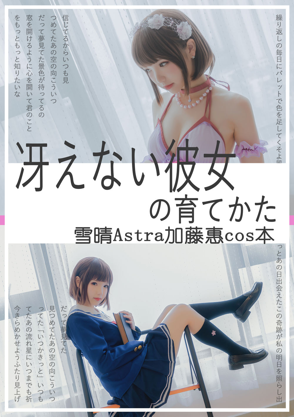 雪晴Astra No.031-加藤惠本子 [64P]-道友图库