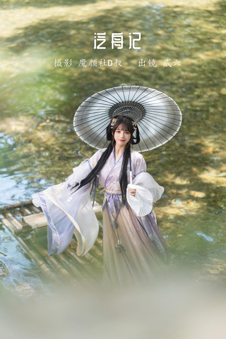贰加六 No.023-泛舟记 [43P]-道友图库
