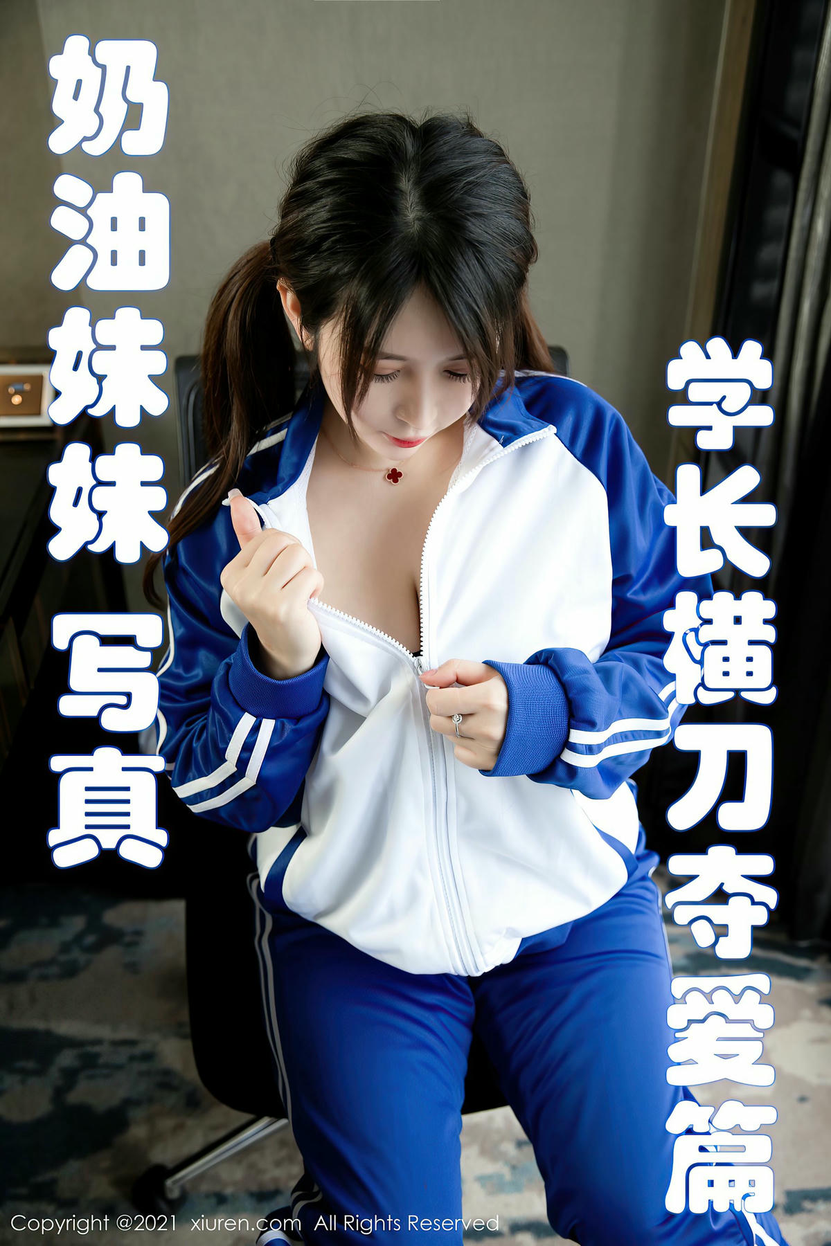 [XiuRen秀人网] No.3078 奶油妹妹-道友图库