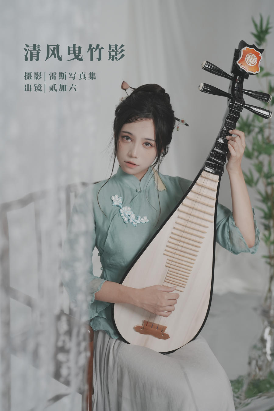 贰加六 No.046 – 清风曳竹影 [21P]-道友图库