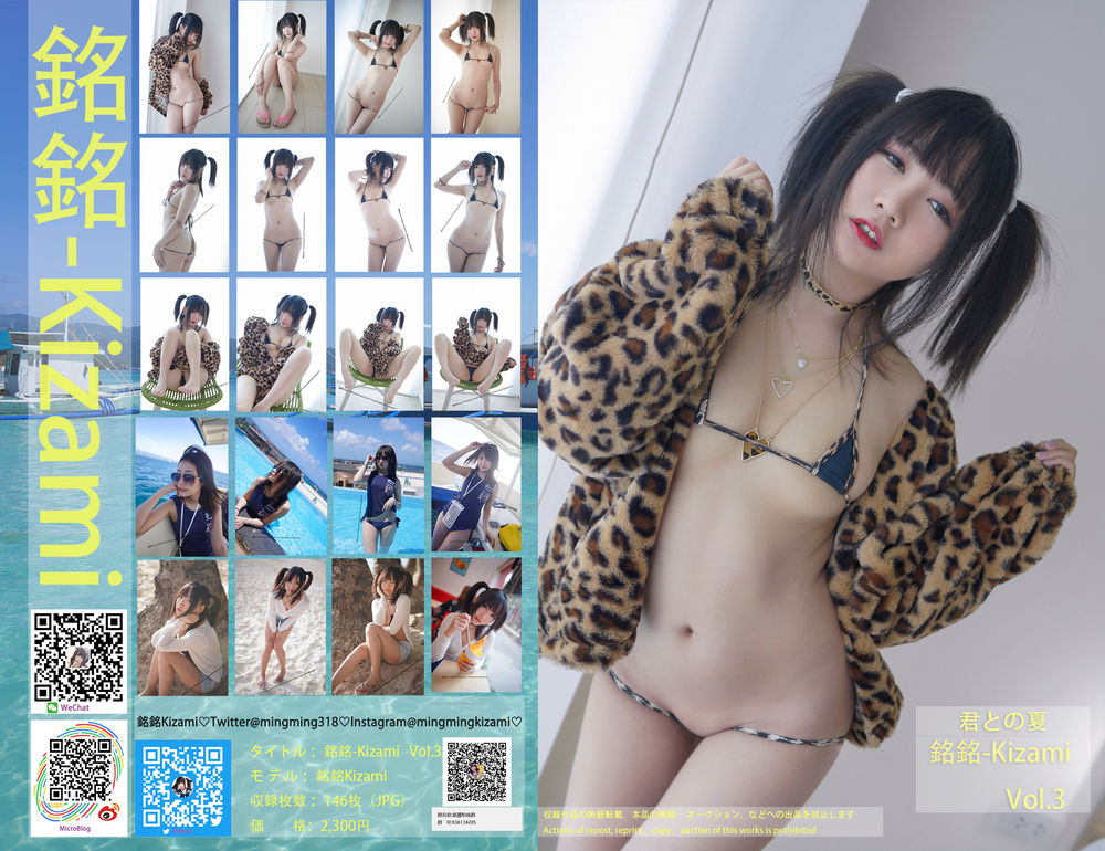 铭铭kizami No.003-君との夏 (動画入り) [146P 1V]-道友图库