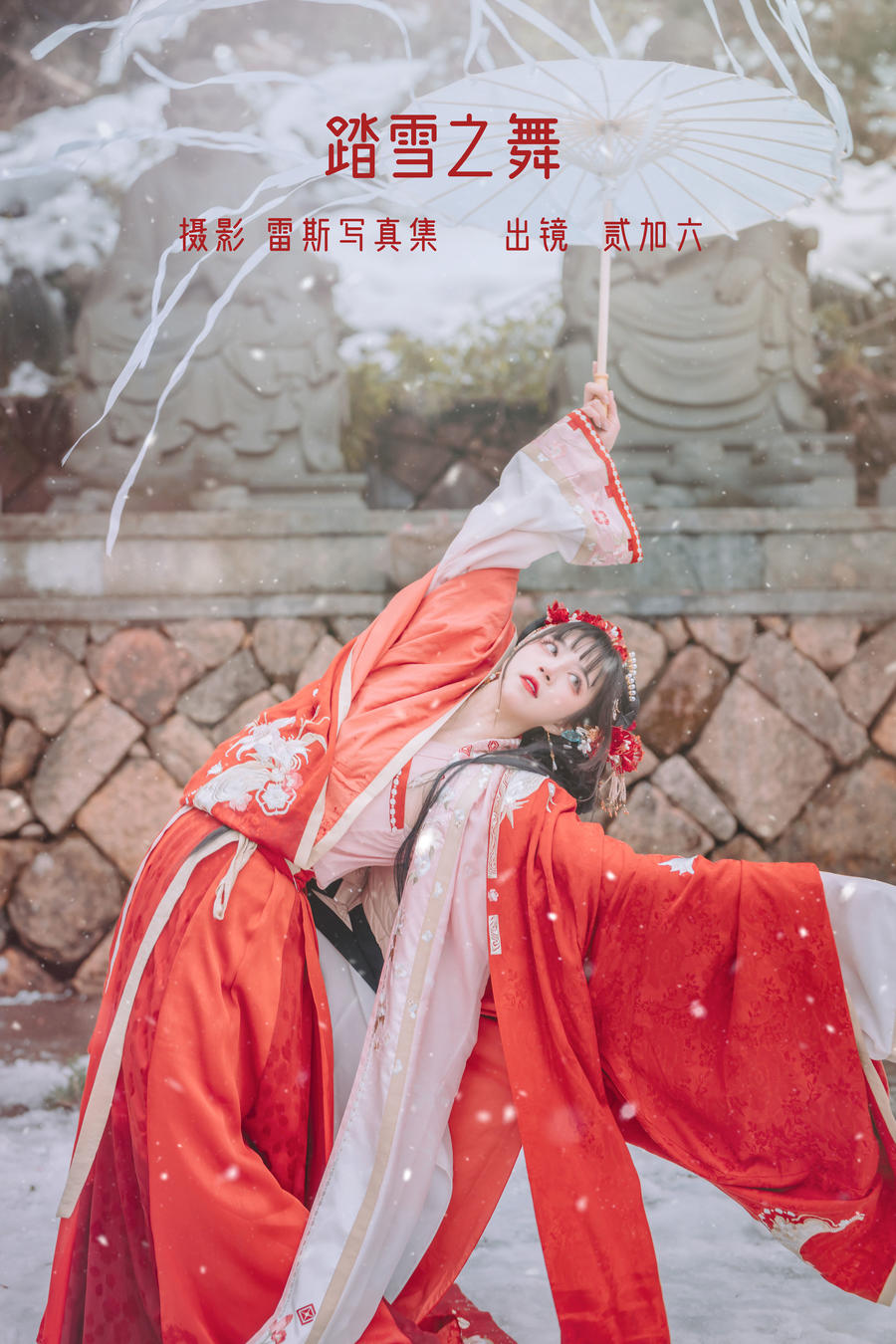贰加六 No.041 – 踏雪之舞 [29P]-道友图库
